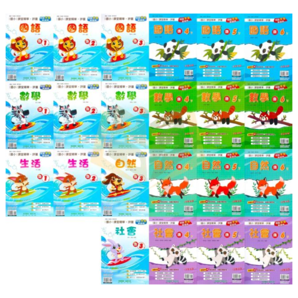 奇鼎國小 114下《課堂精華評量》適用康軒 國小1~6年級 國語/數學/生活/自然/社會 附解答 附5回月考複習卷 114上, 奇鼎, 國小評量, 課堂精華評量, 康軒版, 國語, 數學, 自然, 生活, 社會, 附解答, 月考複習卷, 安親班, 條列重點, 考前複習