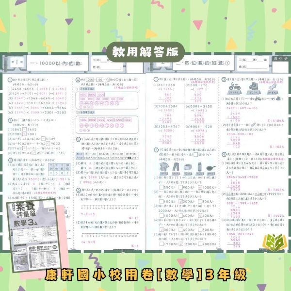【預購】康軒國小 115上｜【國小校用卷】國小素養評量單｜國小1~6年級｜國語/數學/生活/自然/社會｜《學用+解答》 康軒國小115上,國小校用卷,素養評量單,康軒評量單,國語評量,數學評量,生活評量,自然評量,社會評量,學用,解答