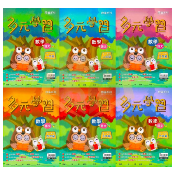 薄本複習首選 高升鑫國小【多元學習/雙想抱】綜合版 1~6年級｜附解答｜【國小寒假先修】 國小寒假先修、薄本複習、高昇鑫、多元學習、雙想抱、108課綱、國語數學、1-6年級教材、綜合版、附解答、寒假講義