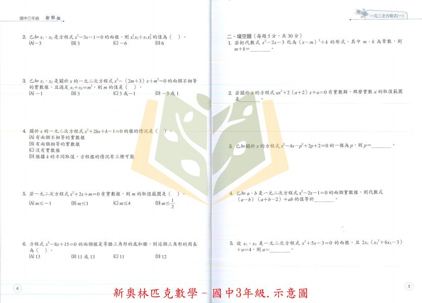 光田國中 新奧林匹克數學1年級  新奧林匹克數學2年級  新奧林匹克數學3年級 附解答 