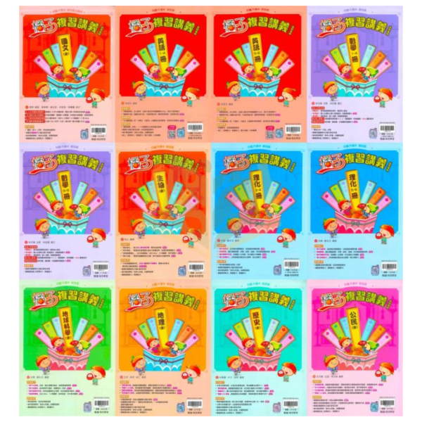 翰林國中 115會考 橘子複習講義 國文 英語 數學 生物 理化 地科 地理 歷史 公民 附解答【國中會考】 