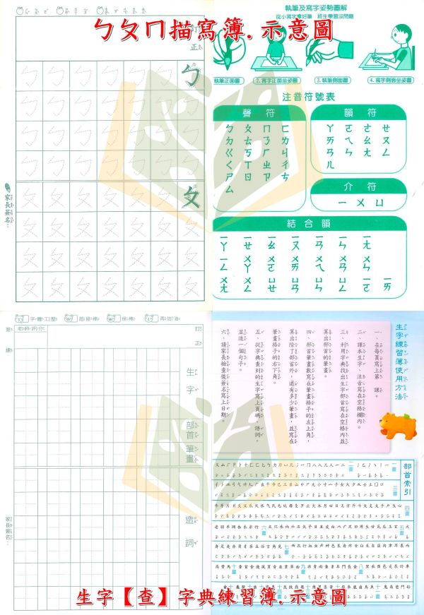 【國小作業簿/16K/12K】國語6x10/國語6x12/國語8x14/直行/作文練習簿/生字語詞/生字查字典/ㄅㄆㄇ描寫/注音符號/英語/英語字母/數學8格/數學10格【作業簿】 國小作業簿、國語作業簿、作文練習簿、生字詞語練習簿、英語作業簿、數學作業簿、16K作業簿、12K作業簿、米白道林紙、雪白道林紙、環保油墨、學生作業、學習文具、書寫練習、小學生必備