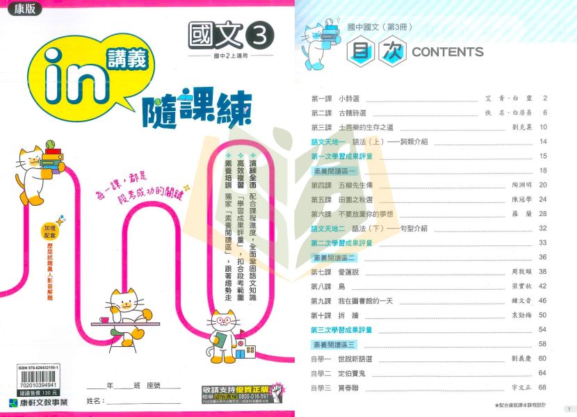 康軒國中 114上 最新版 國中評量《隨課練》國一 國二 國三 7 8 9年級 適用康軒/翰林 國文 英語 數學 自然科學 附解答 隨課練, 國中評量, 康軒, 翰林, 國一, 國二, 國三, 國文, 英語, 數學, 自然, 自然科學, 附解答, 114上, 課後練習, 基礎題型, 易懂題目, 觀念引導