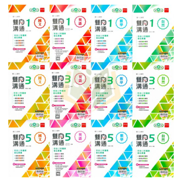 金安 國中講義 114上「雙向溝通」適用康軒 翰林 南一 國中7 8 9年級 國文 英語 數學 自然 附解答 