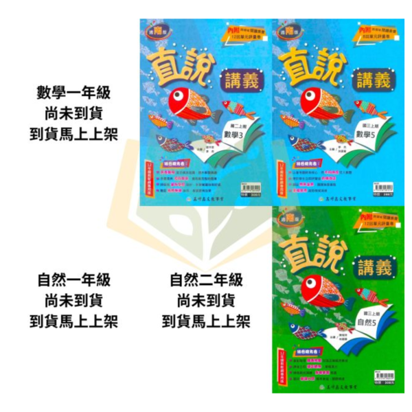 高升鑫國中 講義 直說講義 適用康軒 翰林 南一 114上 國中1~3年級 數學 自然 附解答 