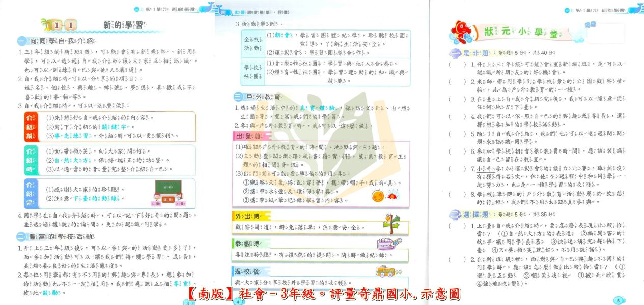 奇鼎國小 國小評量 課堂精華評量 適用南一 114上 113下 國小1~6年級 國語 數學 生活 自然 社會 附解答 附5回月考複習卷 