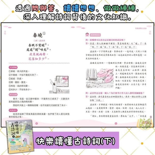 螢火蟲【快樂讀懂古詩詞】上/下冊｜國小中/高年級｜純國字 無注音｜附解答｜【國小國語輔材】 