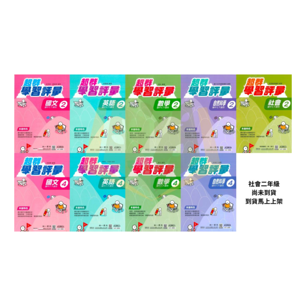 考前刷題首選【國中測驗卷/超群學習評量/直說測驗卷】國中考卷 114下 國中7~8年級｜國文/英語/數學/自然/社會 雙面試題｜康軒/翰林/南一｜附解答 國中測驗卷, 超群學習評量, 直說測驗卷, 國一, 國二, 國文, 英語, 數學, 自然, 雙面試題, 附解答, 可撕式, 段考模擬, 康軒, 翰林, 南一, 入門款