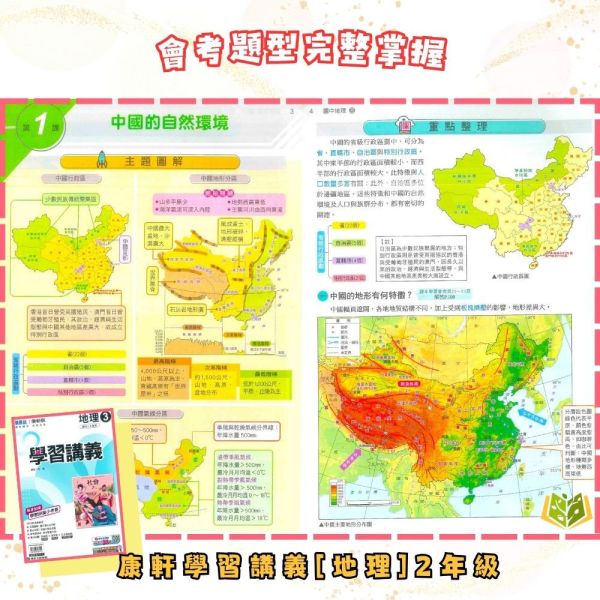 康軒國中【學習講義】標準講義 114下 國中7~9年級｜國文/英語 數學/自然/歷史/地理/公民｜附解答 康軒講義, 國中講義, 學習講義, 國一, 國二, 國三, 國文, 英語, 數學, 自然, 地理, 歷史, 公民, 附解答, 114下, 7年級, 8年級, 9年級, 補習班教材, 基礎適中