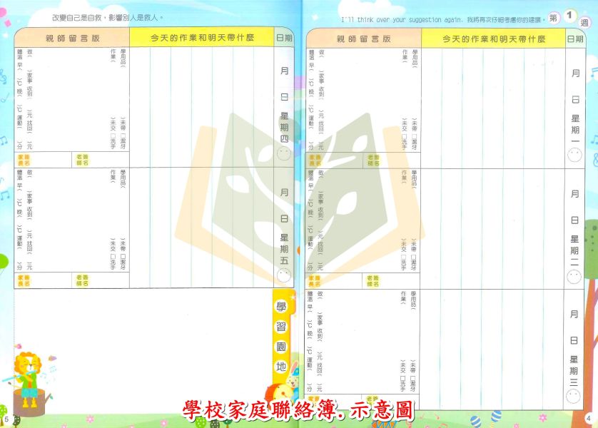 國小學校家庭聯絡簿 英文親師聯絡簿【16K】 