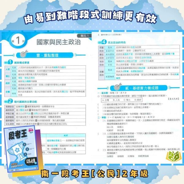 考前刷題首選【段考王】國中評量 115上 國中7~9年級｜國文/英語/數學/自然/地理/歷史/公民｜康軒/翰林/南一｜附解答 段考王, 國中評量, 國一, 國二, 國三, 南一, 國文, 英語, 數學, 自然, 地理, 歷史, 公民, 附解答, 試題練習, 題庫, 加強練習, 課後練習, 115上