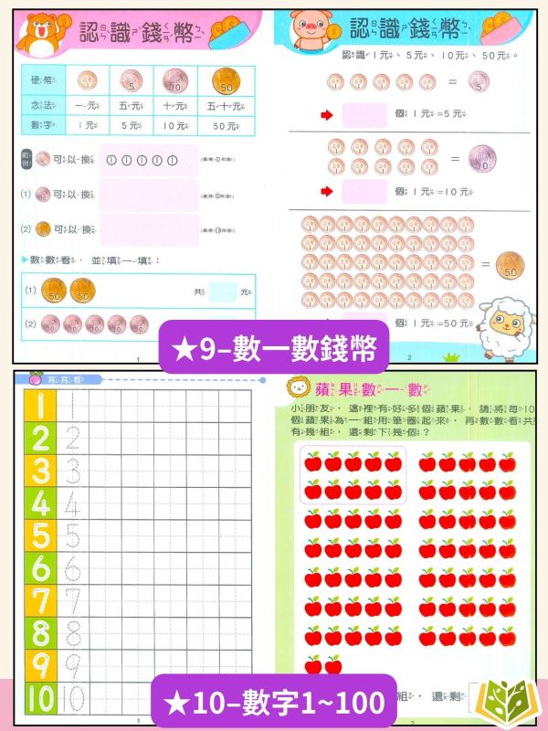 京采幼兒【幼兒基礎學習】1~10冊【附解答】3~6歲【學齡前教材】 幼兒學前練習、3-7歲啟蒙、學前教材、語文數學基礎、注音拼讀、ABC字母、加減法、看時間、錢幣認知、幼兒練寫、入學準備