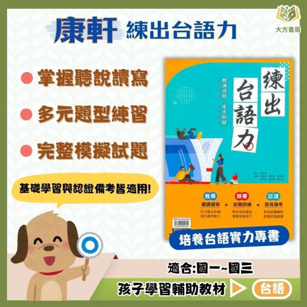 康軒國中【練出台語力】｜附解答【國中台語輔材】 