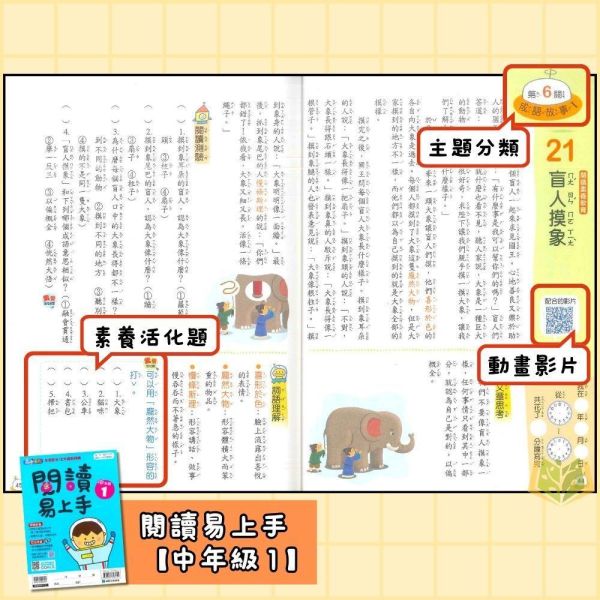 店長推薦 閱讀首選 康軒國小【閱讀易上手】低/中/高年級｜附QR國語補充學習 附解答｜【國小國語輔材】 康軒國小 閱讀易上手 1~6年級 國小國語 附解答 QR國語補充學習 閱讀素養 自主學習 閱讀能力 閱讀測驗 小學生閱讀