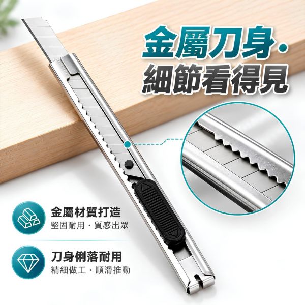 【不鏽鋼美工刀】｜不鏽鋼美工刀 金屬美工刀 小型美工刀 迷你美工刀 開箱刀 拆箱刀 包裹拆封刀 美工刀具 美術工具 DIY手作工具 紙張裁切 美勞工具 辦公用品 文具用品 學生文具 美術文具 手作材料｜【文具】【大方書局】 不鏽鋼美工刀,金屬美工刀,小型美工刀,迷你美工刀,開箱刀,拆箱刀,包裹拆封刀,DIY手作工具,紙張裁切,美勞工具,辦公文具,美術工具