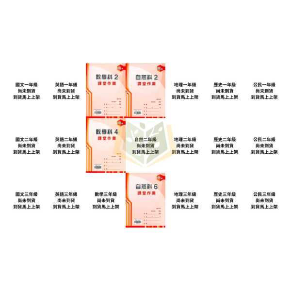【課堂作業】適用南一 國中作業簿 114下｜國中 7~9年級｜國文/英語/數學/自然科學/地理/歷史/公民｜附解答 