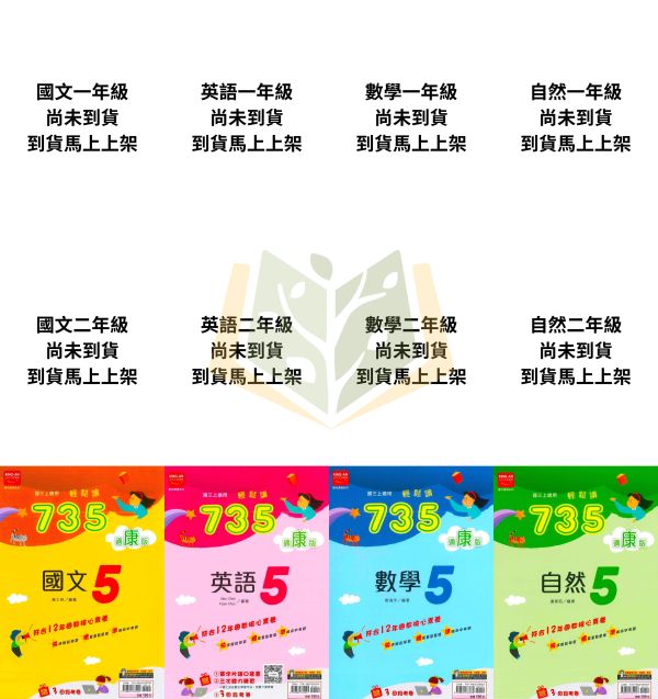 金安國中 講義 735輕鬆讀 適用康軒 翰林 南一 114上 國中1~3年級 國文 英語 數學 自然 地理 歷史 附解答 