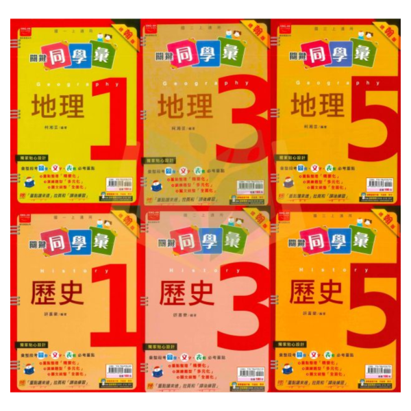 金安國中 講義 關鍵同學彙 適用康軒 翰林 114上 國中1~3年級 地理 歷史 附解答 