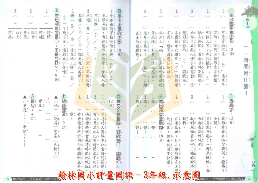 翰林國小 114上 最新版 國小評量《實力評量》國小1~6年級 國語 數學 生活 自然 社會 附練習簿/解答 114上, 翰林國小, 國小評量, 實力評量, 國語, 數學, 自然, 社會, 生活, 1~6年級, 練習簿, 附解答, 課後練習