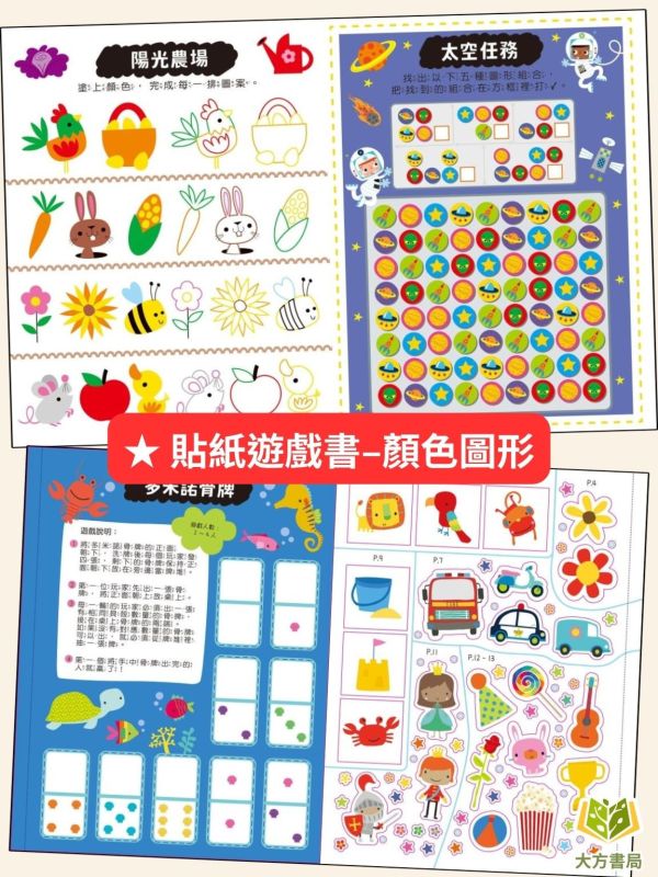 京采幼兒【貼紙遊戲書】1~6冊 視覺大考驗/走迷宮/找不同/觀察配對/顏色圖形/數學加法遊戲 