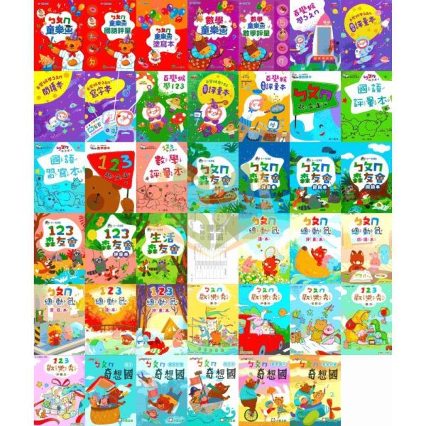升小一暑假先修｜幼兒正音教材多系列套書｜百變猴／童樂會／起步走／總動員／奇想國／歡樂秀（無解答） 注音教材,ㄅㄆㄇ學習,幼兒國語,學前教材,親子共讀,幼小銜接,國語練習本,幼兒數學,套書推薦,學齡前學習