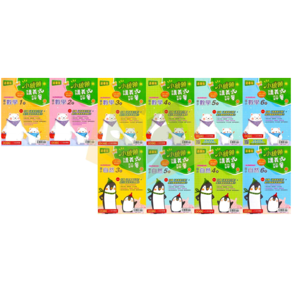 金安國小【講義式評量】國小評量 適用康軒/翰林/南一 114下 國小1~6年級 數學評量 自然評量｜附解答＋5回月考複習卷｜ 國小評量、小統領、講義式評量、數學評量、自然評量、月考複習卷、康軒、翰林、南一、114下、國小1~6年級、附解答