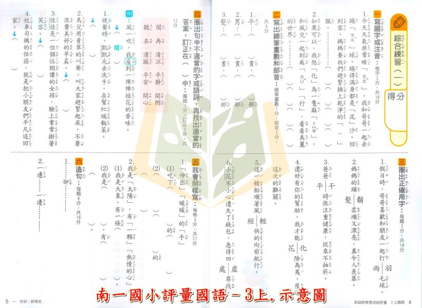 南一國小 評量 114上 113下 國小1~6年級 國語 數學 生活 自然 社會 附作業簿 附解答 