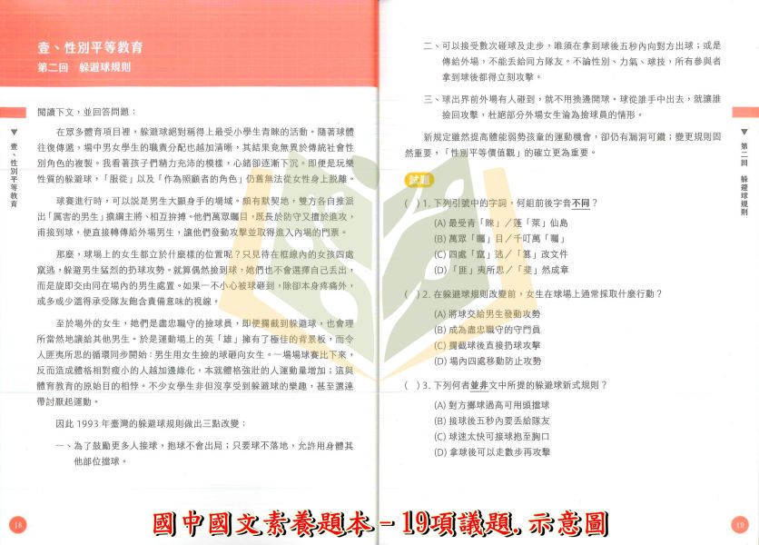 大碩國中【素養題本】國一 國二 國三 ｜國文 /英語/數學/理化/閱讀素養策略指南【國中會考】 附解答 大碩 素養題本 國中 會考 素養導向 國文 英語 數學 理化 閱讀素養 題組練習 教師教材 自學練習 素養題 詳解 複習