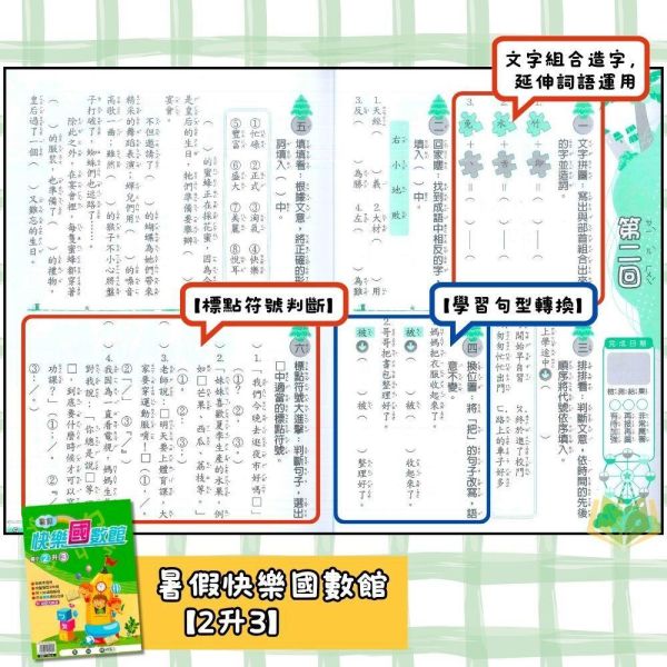 國小暑假先修｜明霖國小 快樂練5功／快樂國數館 國語數學 1-6年級（附解答） 明霖教材,暑假作業,國小複習,快樂練5功,快樂國數館,國語數學,升年級先修,附解答,暑假練習本,國小教材