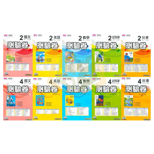 考前刷題首選【國中測驗卷/超群學習評量/直說測驗卷】國中考卷 114下 國中7~8年級｜國文/英語/數學/自然/社會 雙面試題｜康軒/翰林/南一｜附解答 國中測驗卷, 超群學習評量, 直說測驗卷, 國一, 國二, 國文, 英語, 數學, 自然, 雙面試題, 附解答, 可撕式, 段考模擬, 康軒, 翰林, 南一, 入門款