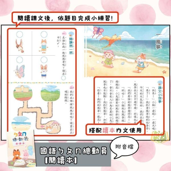 升小一暑假先修｜奇鼎幼教 ㄅㄆㄇ&123總動員套書｜國語數學評量（無解答） 注音教材,ㄅㄆㄇ學習,幼兒國語,學前教材,親子共讀,幼兒數學,注音練習本,幼兒習寫,動物教材,學齡前學習