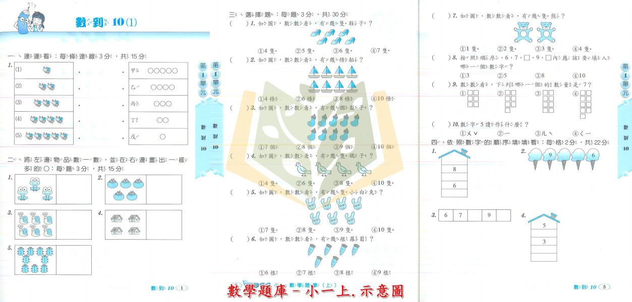 建弘國小 旗開得勝 數學題庫 國小數學 1~6年級 附解答 【國小數學輔材】 