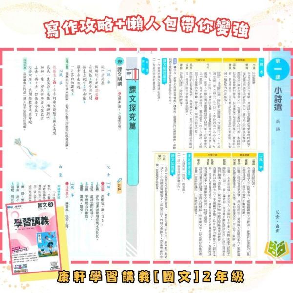 【學習講義】標準講義 115上 國中7~9年級｜國文/英語 數學/自然/歷史/地理/公民｜康軒/翰林/南一｜附解答 康軒講義, 國中講義, 學習講義, 國一, 國二, 國三, 國文, 英語, 數學, 自然, 地理, 歷史, 公民, 附解答, 115上, 7年級, 8年級, 9年級, 補習班教材, 基礎適中