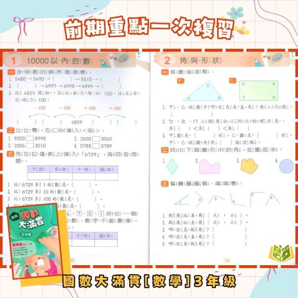 薄本複習首選 翰林國小【國數大滿貫】綜合版 1~6年級｜附解答｜【國小寒假先修】 國小寒假先修、國數大滿貫、薄本複習、1-6年級、國語數學綜合、附解答、翰林講義、國小複習本、學習評量