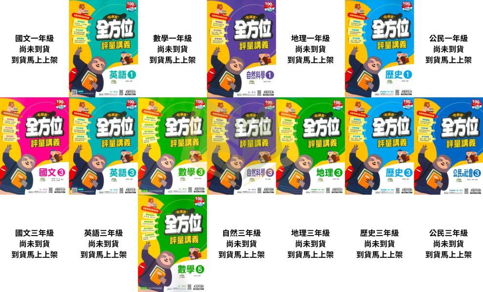 【點線面】標準講義 115上 國中7~9年級｜國文/英語 數學/自然/歷史/地理/公民｜康軒/翰林/南一｜附解答 南一講義, 國中講義, 點線面講義, 國一, 國二, 國三, 國文, 英語, 數學, 自然, 地理, 歷史, 公民, 附解答, 115上, 7年級, 8年級, 9年級, 補習班教材, 基礎適中