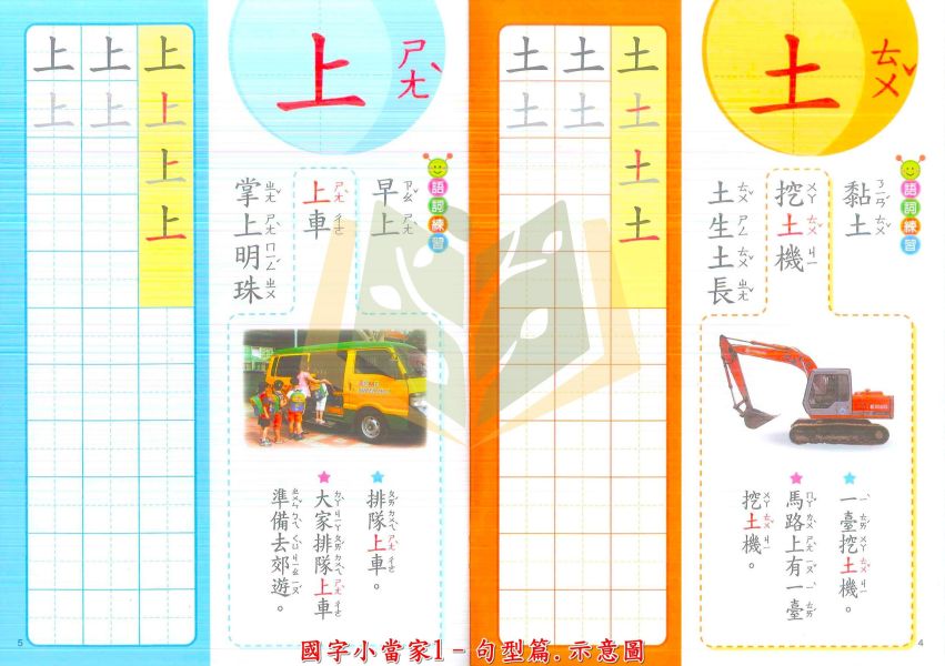 世一國小 國字練習本 國字小當家 句型篇 成語篇 附解答【國小國語輔材】 世一國字練習本、國小國語教材、句型練習、成語學習、筆畫練習、造詞造句、附解答、十字線習寫、國語輔材、國小學習書、綜合版本適用