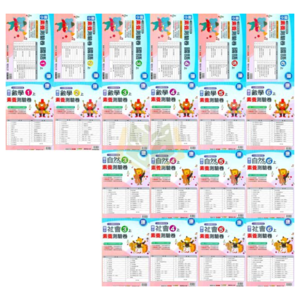 明霖國小 114上 最新版 國小測驗卷《素養測驗卷》適用康軒/翰林/南一 國小1~6年級  國語 數學 生活 自然 社會 附解答＋雙面試題 114上, 明霖, 素養測驗卷, 國小測驗卷, 康軒, 翰林, 南一, 國語, 數學, 自然, 生活, 社會, 附解答, 雙面試題, 考前複習, 素養導向