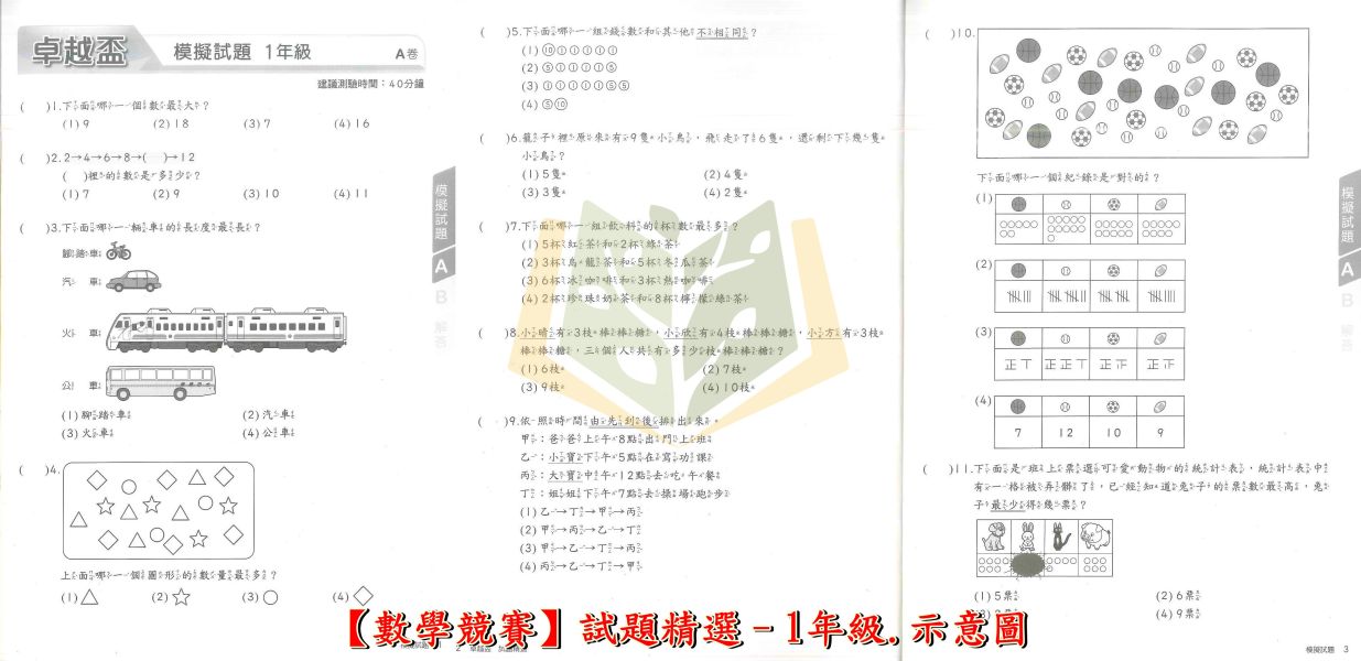 康軒國小 卓越盃 閱讀競賽試題精選 數學競賽試題精選 國小國語 國小數學 1~7年級 附解答【國小國語/數學輔材】 