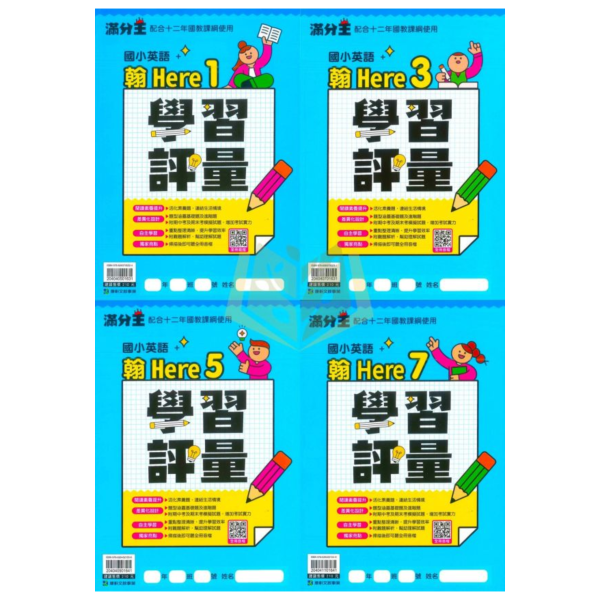 康軒國小【英語學習評量/練習簿】 適用康軒/翰林 114上 國小3~6年級  Wonder World/Here We Go｜康軒版附習作解答 附解答｜ 