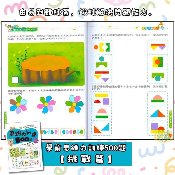 京采幼兒【學前訓練500題】觀察力/思維力/記憶力｜基礎篇/進階篇/挑戰篇/高手篇 3~6歲 附解答【學齡前教材】 專注力訓練、幼兒專注力、觀察力遊戲、記憶力訓練、幼兒教材、親子共玩、思維訓練、啟蒙書、3-6歲、幼兒園教材