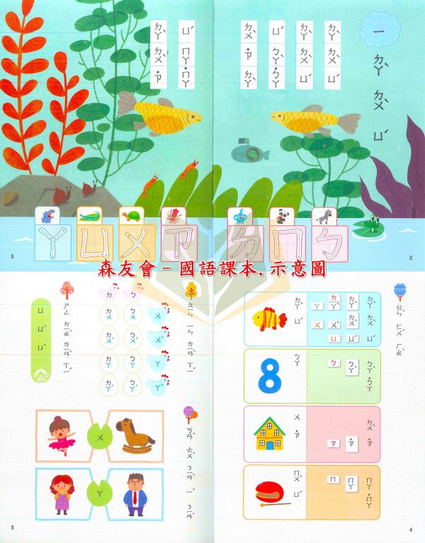 升小一 南一幼教 ㄅㄆㄇ森友會 123森友會 森友會 國語 數學 生活 無解答 評量卷(有附解答)【套書】【升小一暑假先修】 