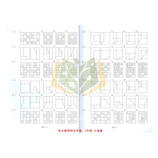 光田國小 智力數學綜合評量 1~6年級【國小數學輔材】 