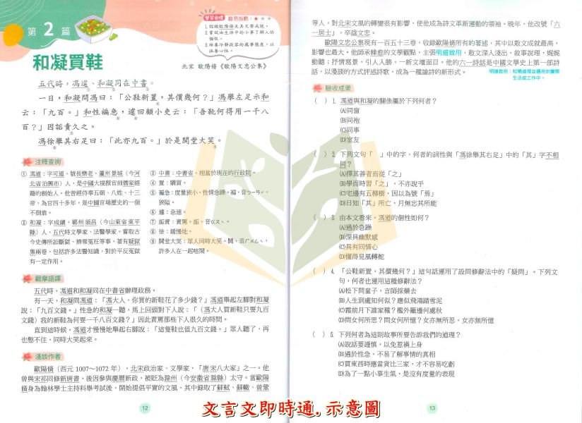 翰林國中【世說新語100選/文言文即時通/閱讀有策略】國中 7~9 年級｜附解答｜【國中國文輔材】 