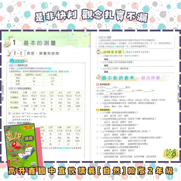 高升鑫國中【直說講義】標準講義 115上 國中7~9年級｜英語/數學/自然｜適用康軒/翰林/南一｜附解答 高升鑫直說講義、115上、國中7-9年級、英語數學自然、三版適用、附解答、國中講義、標準講義、課後複習