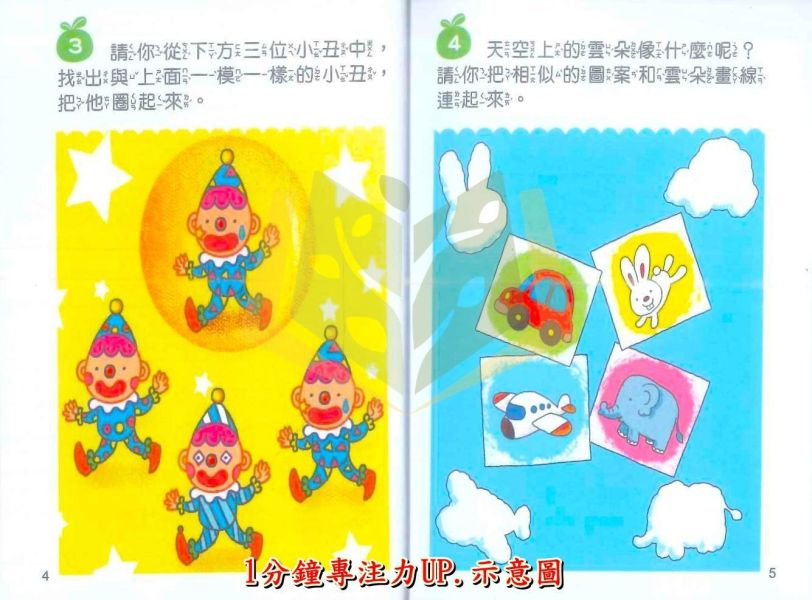 世一【腦力大激發口袋書】1~4集｜1分鐘思考力UP/1分鐘專注力UP/1分鐘觀察力UP/1分鐘邏輯力UP｜附解答【學齡前教材】 