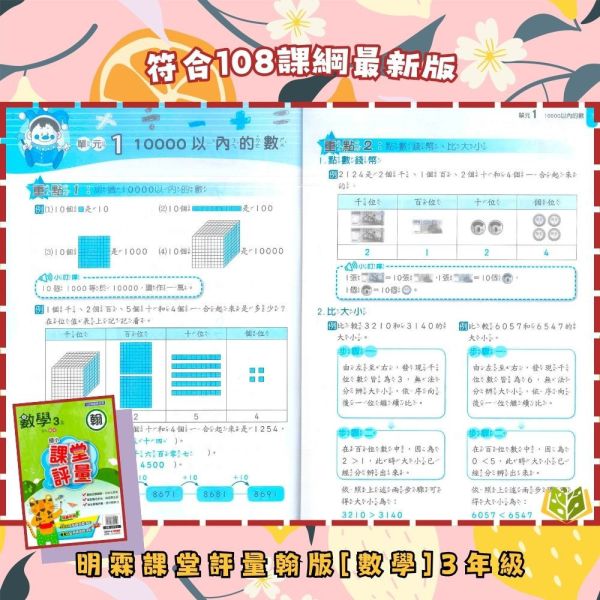 明霖國小【課堂評量】國小評量 講義式評量 適用翰林 114下 國小1~6年級｜國語/數學/生活/自然/社會｜附解答｜ 114下, 明霖, 國小評量, 課堂評量, 翰林版, 國語, 數學, 自然, 生活, 社會, 附解答, 月考複習卷, 安親班, 條列重點, 考前複習
