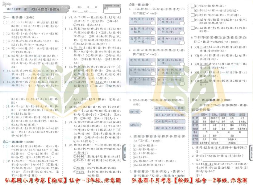 【考前首選/月考必備】弘碁 國小月考卷/段考卷 適用翰林 國小1~6年級 國語/數學/生活/自然/社會 附解答 
