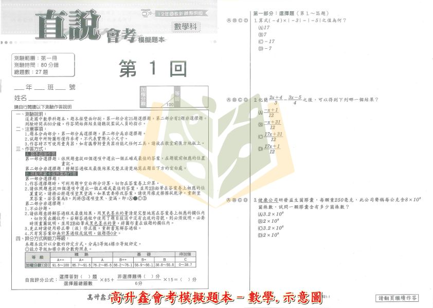 高升鑫國中 115會考 直說會考模擬題本 會考模擬試題 國文 英語 數學 自然 社會 附解答【國中會考】 