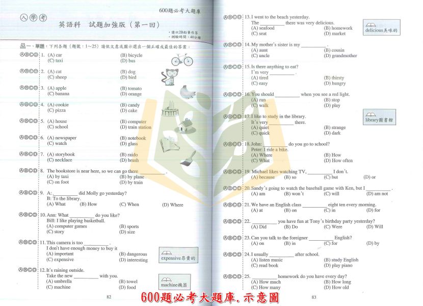 弘碁國小 600題必考大題庫  國語 數學 英語 試題加強版 附解答 【升國中/私中教材】 