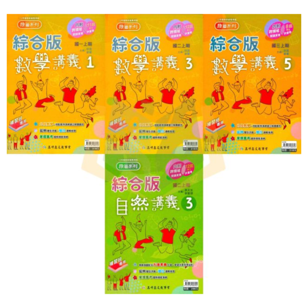 高升鑫國中 段層掃描 數學講義 綜合版 114上 國中1~3年級 附解答 
